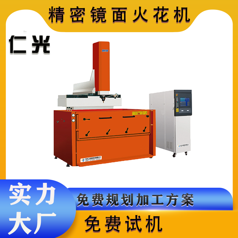 鏡面火花機(jī)如何設(shè)置加工鏡面深度